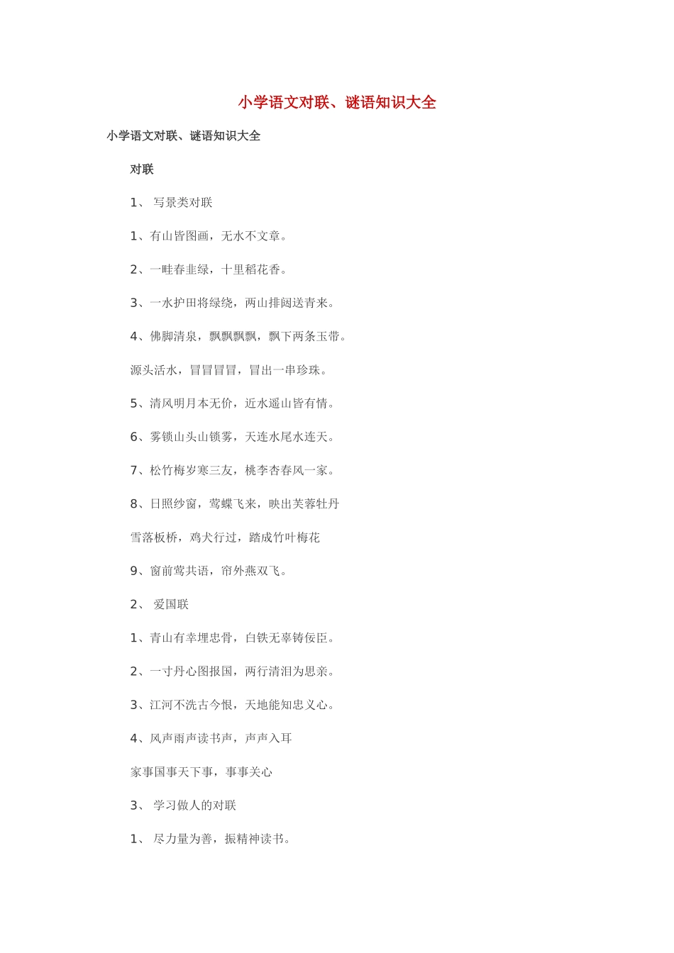 小学语文对联_第1页