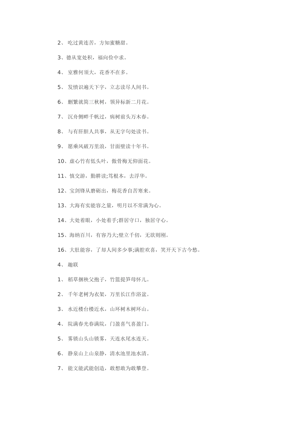 小学语文对联_第2页