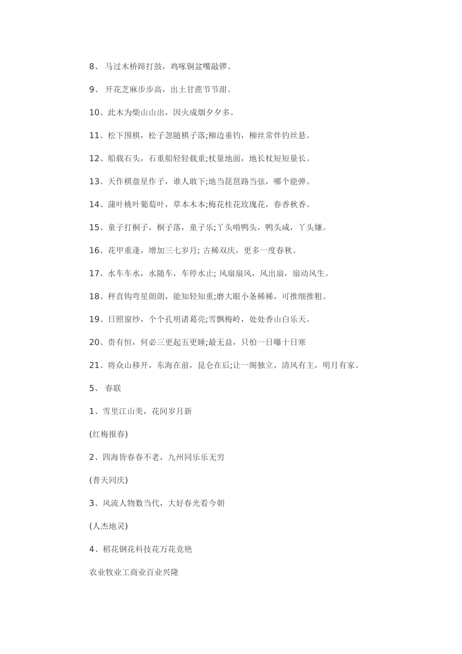 小学语文对联_第3页