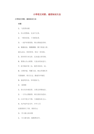 小学语文对联