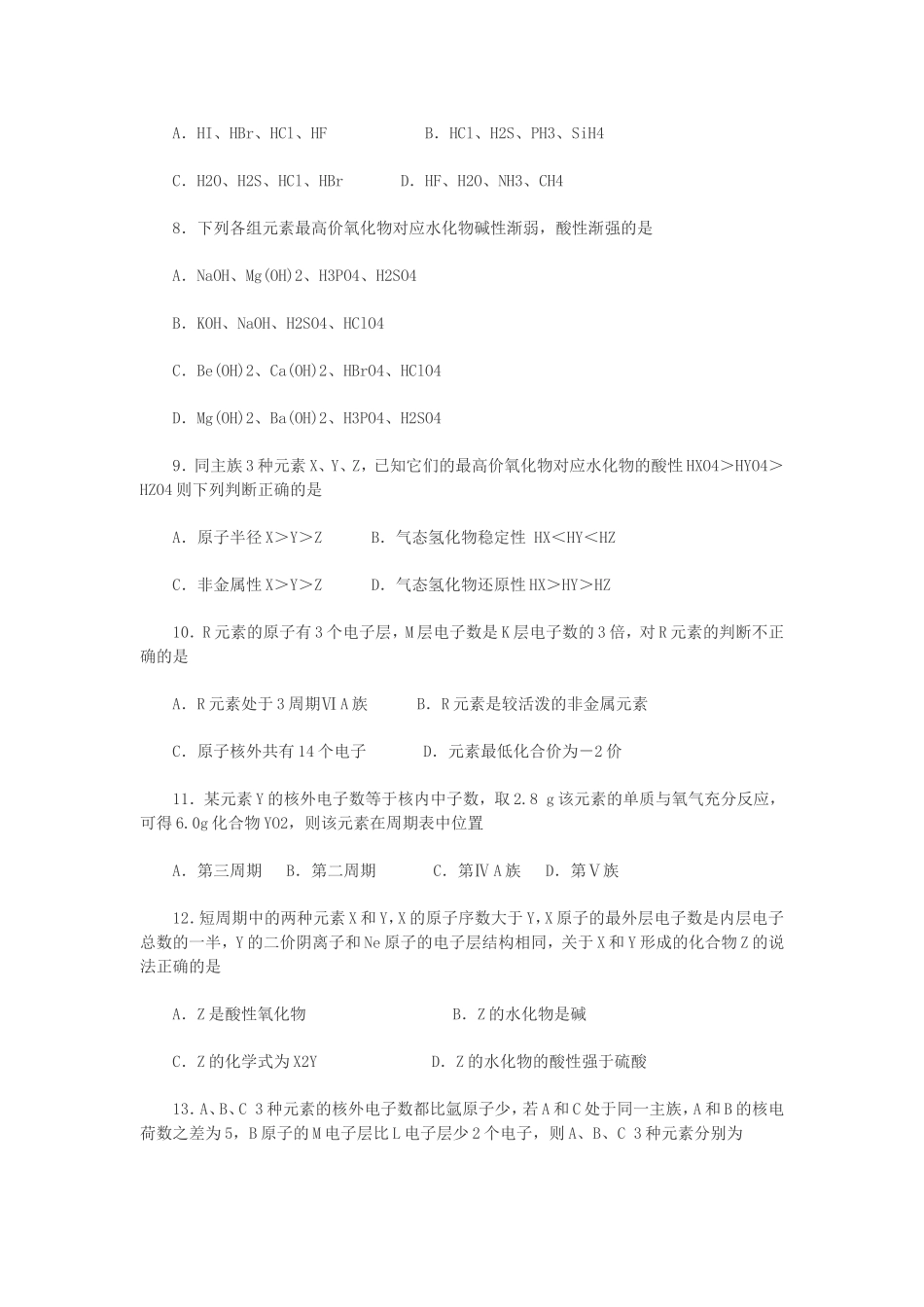 高一化学元素周期表同步练习题_第2页