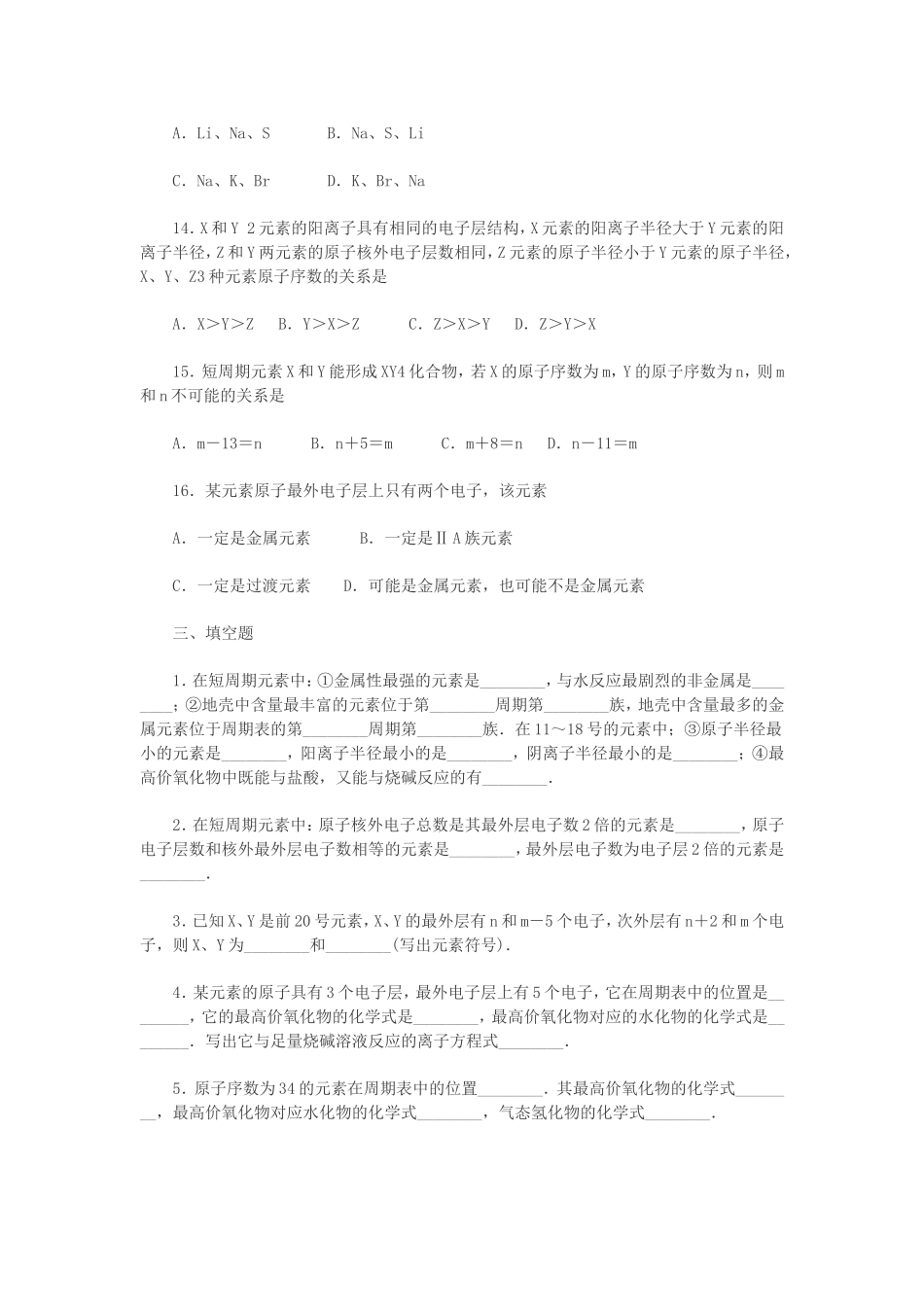 高一化学元素周期表同步练习题_第3页
