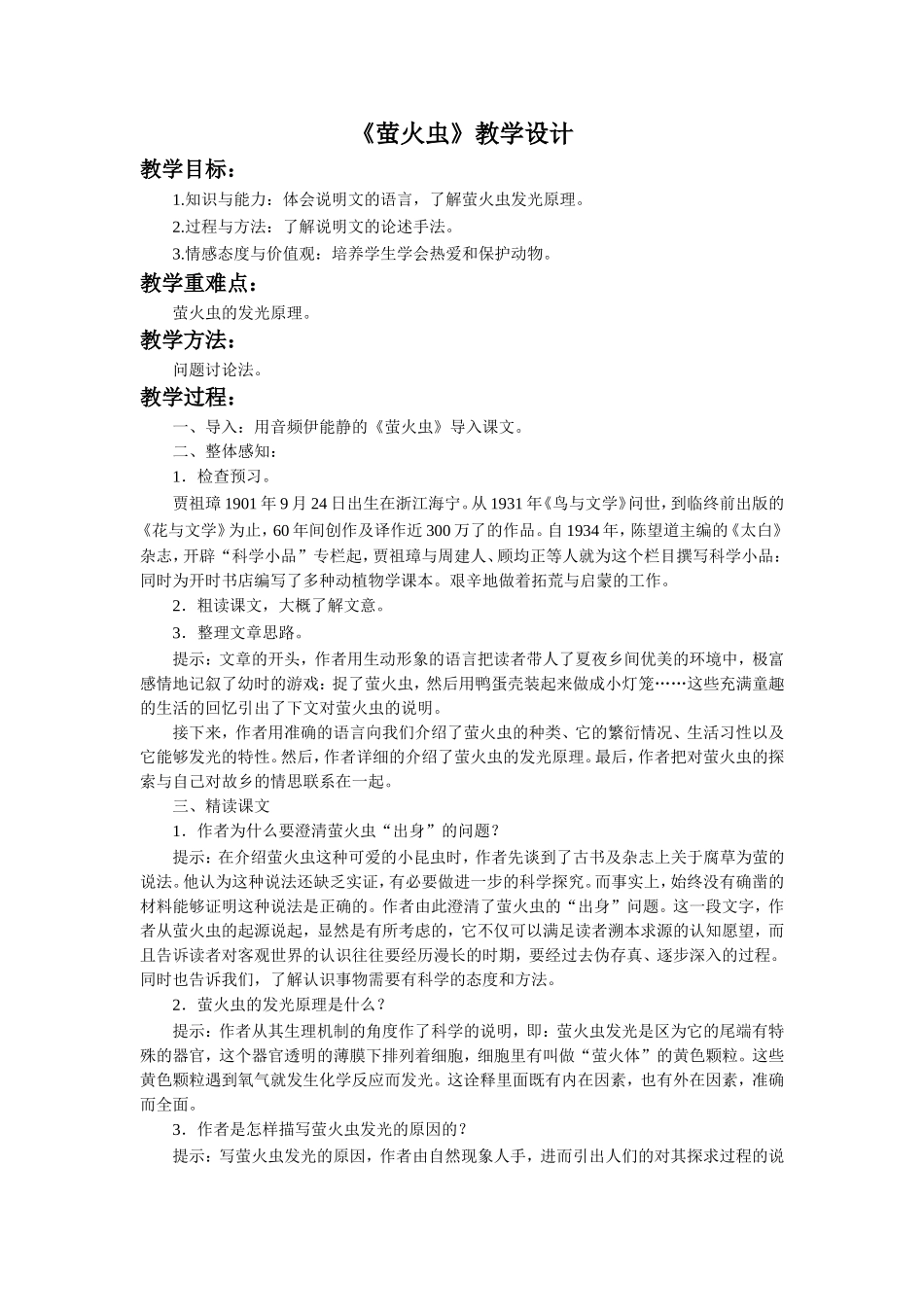 《萤火虫》教学设计_第1页