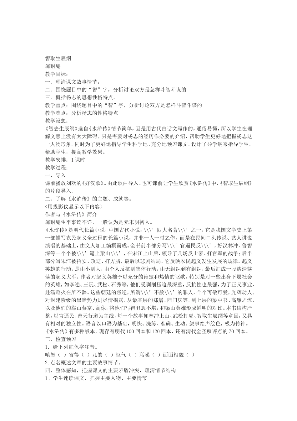 17智取生辰纲_第1页