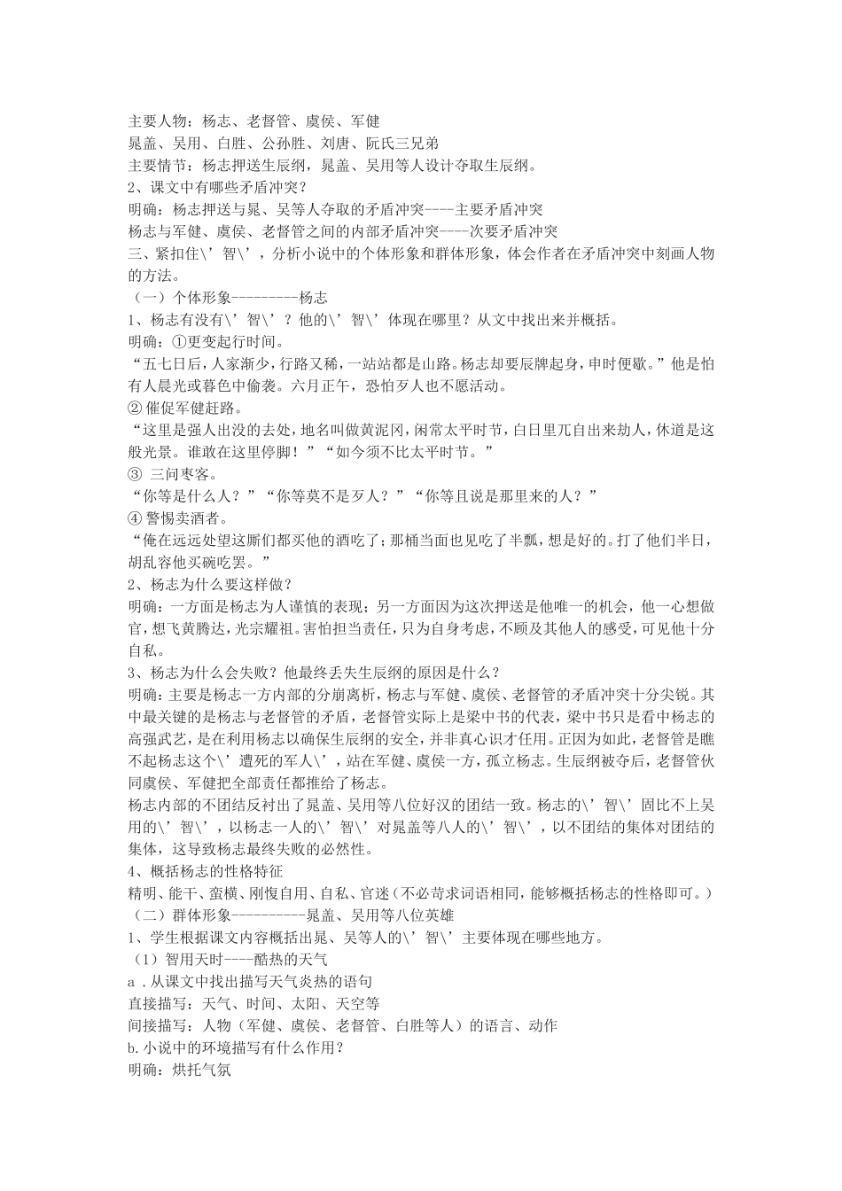 17智取生辰纲_第2页