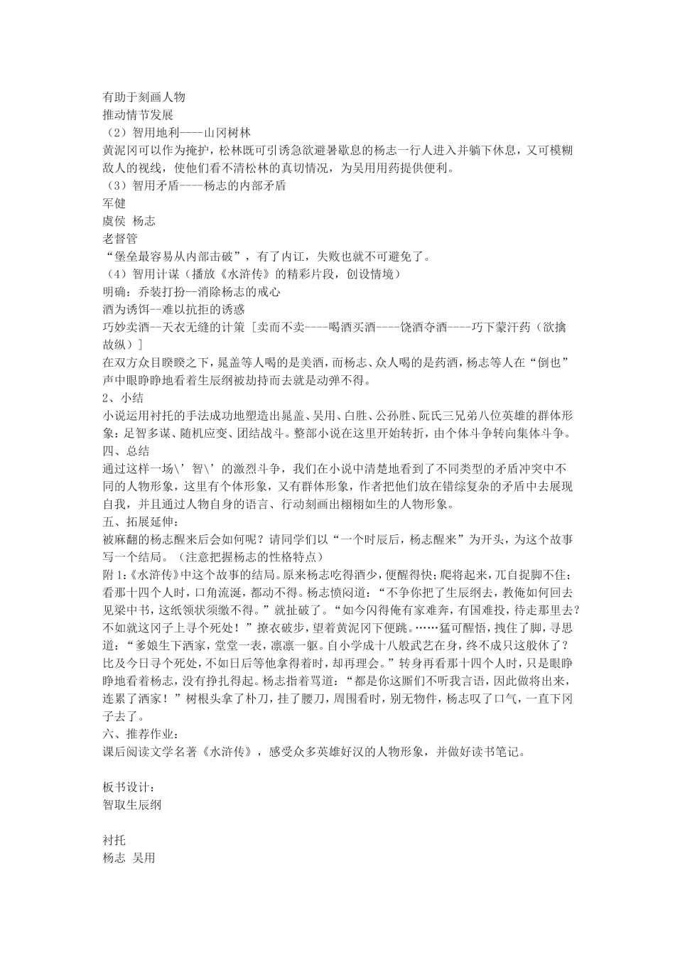 17智取生辰纲_第3页