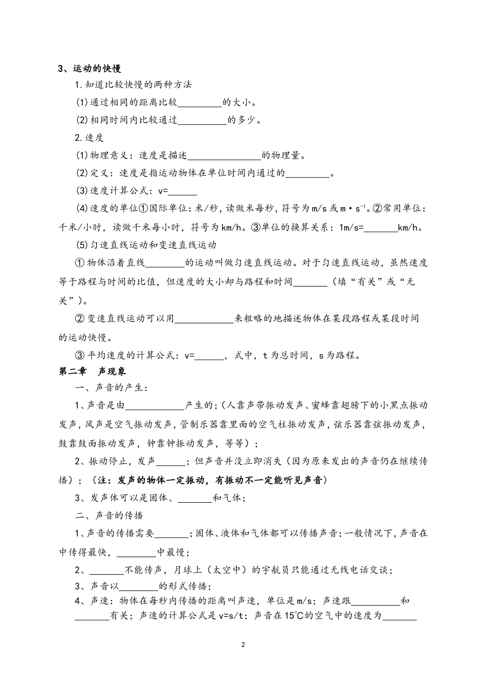 八年级物理上册基础填空_第2页