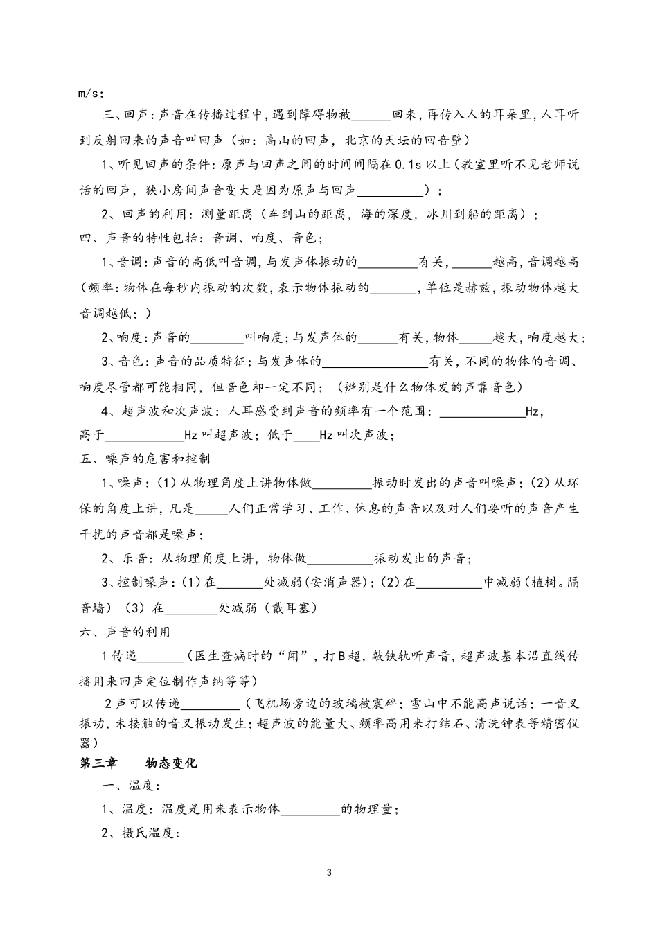 八年级物理上册基础填空_第3页