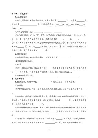 八年级物理上册基础填空