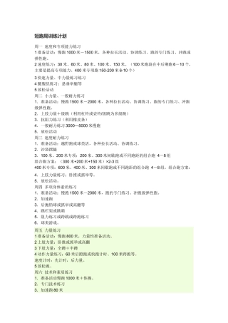 短跑周训练计划