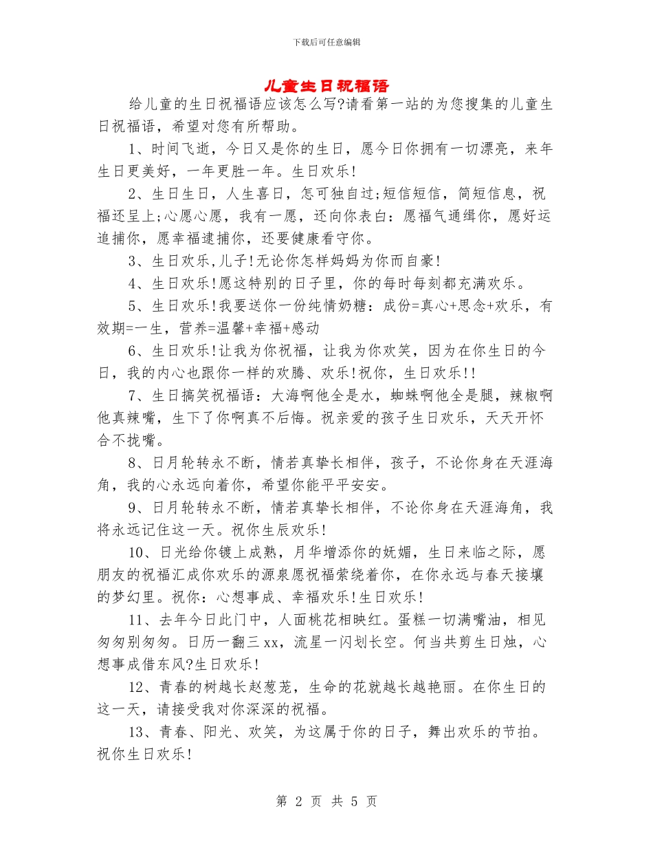 儿童生日祝福语_第2页