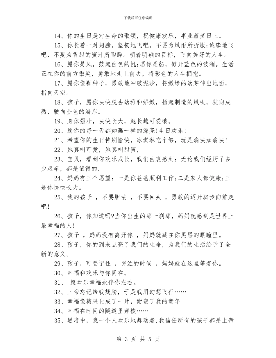 儿童生日祝福语_第3页