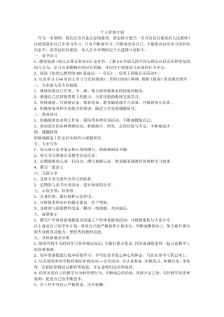 本项目个人研修计划-(2)