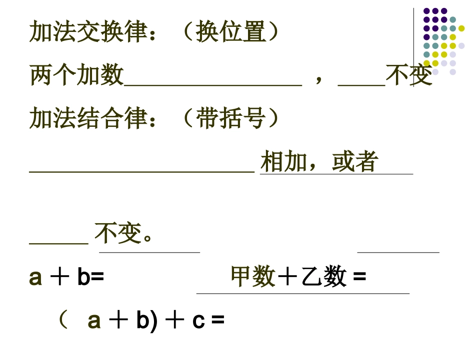 加法运算定律ppt_第2页