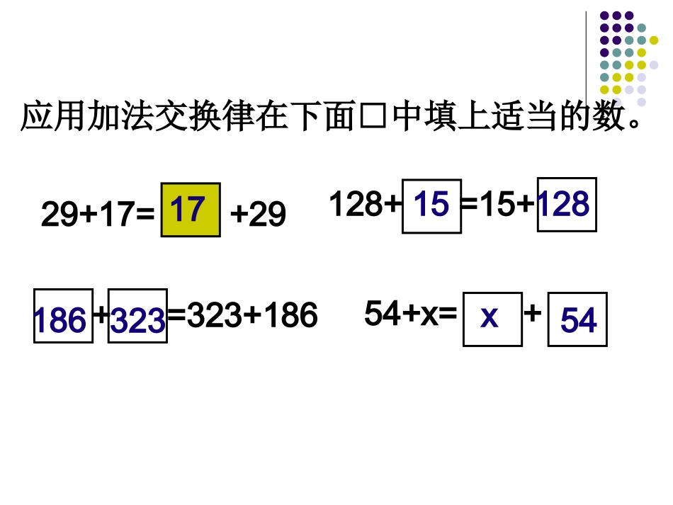 加法运算定律ppt_第3页