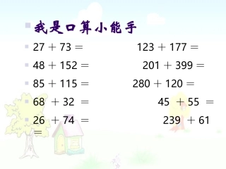 加法运算定律ppt