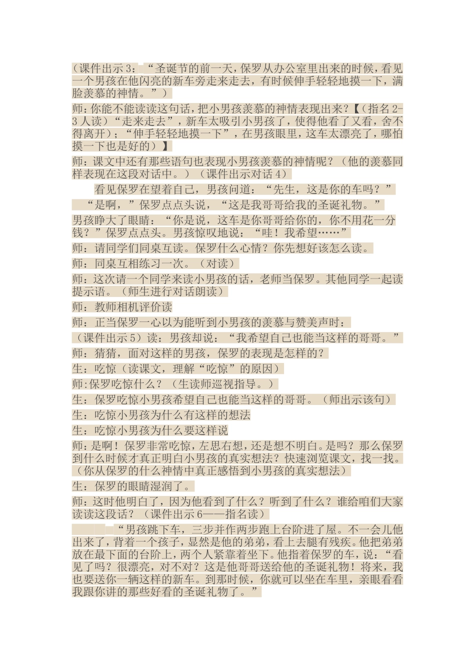 给予是快乐的_第3页