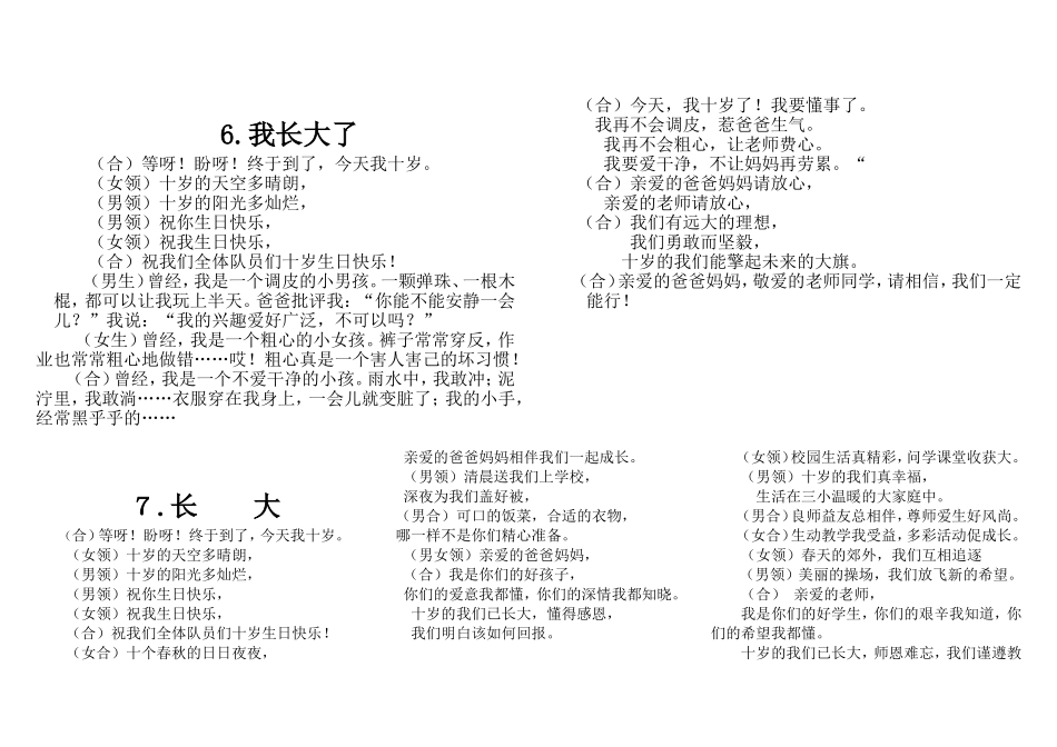 8.过我们10岁的生日_第3页