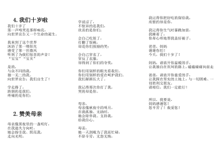 8.过我们10岁的生日