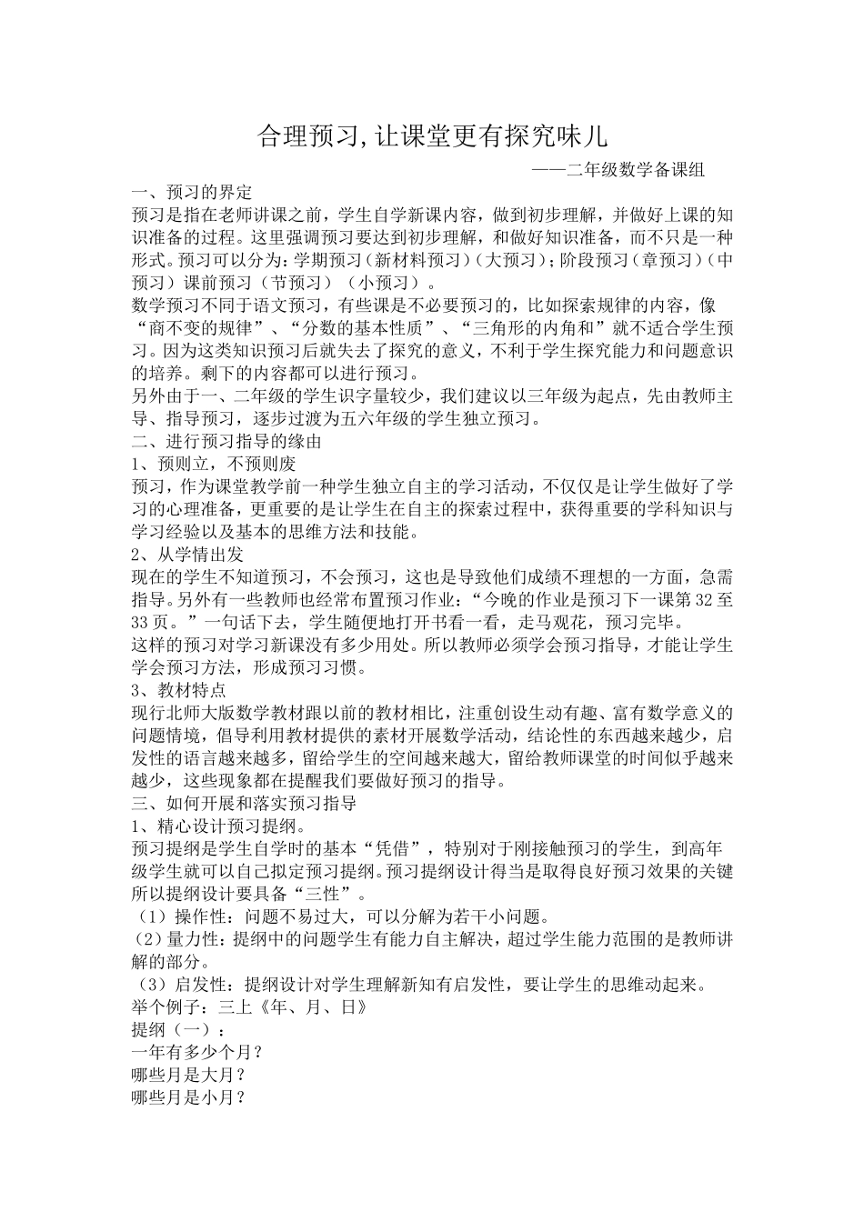 合理预习-让课堂更有探究味儿_第1页