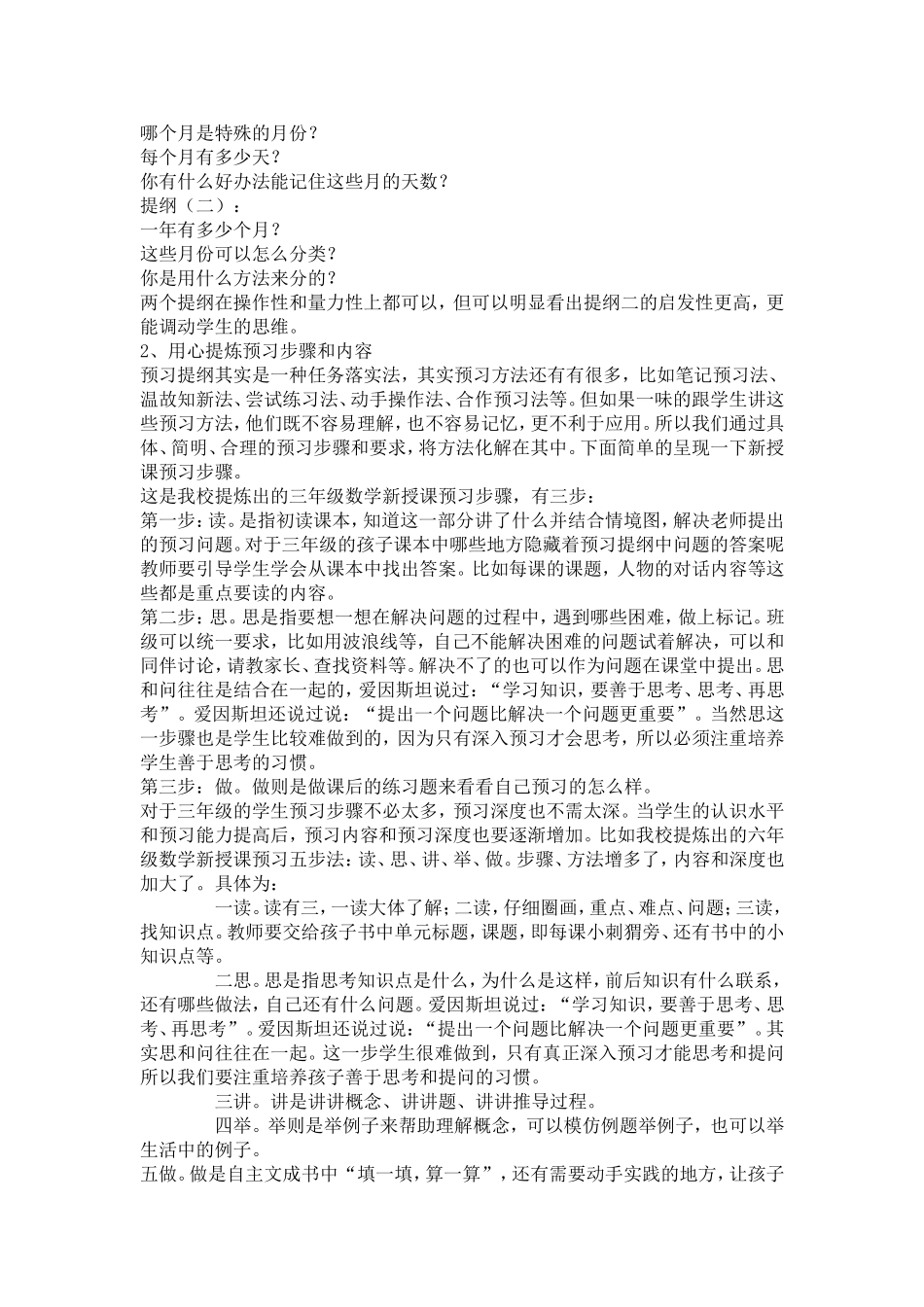 合理预习-让课堂更有探究味儿_第2页