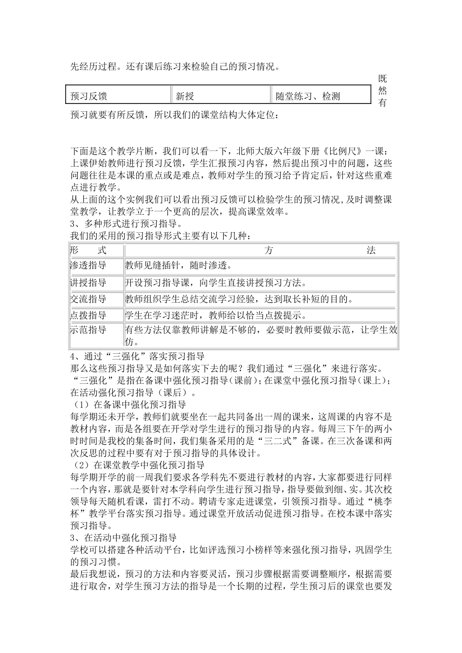 合理预习-让课堂更有探究味儿_第3页