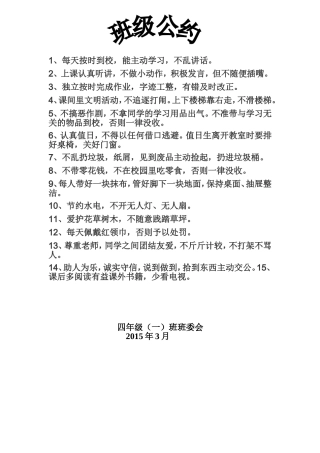 四年级班级公约