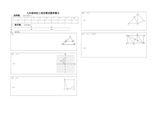 九年级相似三角形测试题答题卡