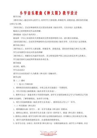 小学音乐歌曲《种太阳》教学设计