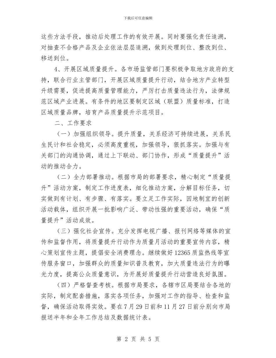 儿童用品重点产品质量提升方案与儿童福利院实习心得汇编_第2页