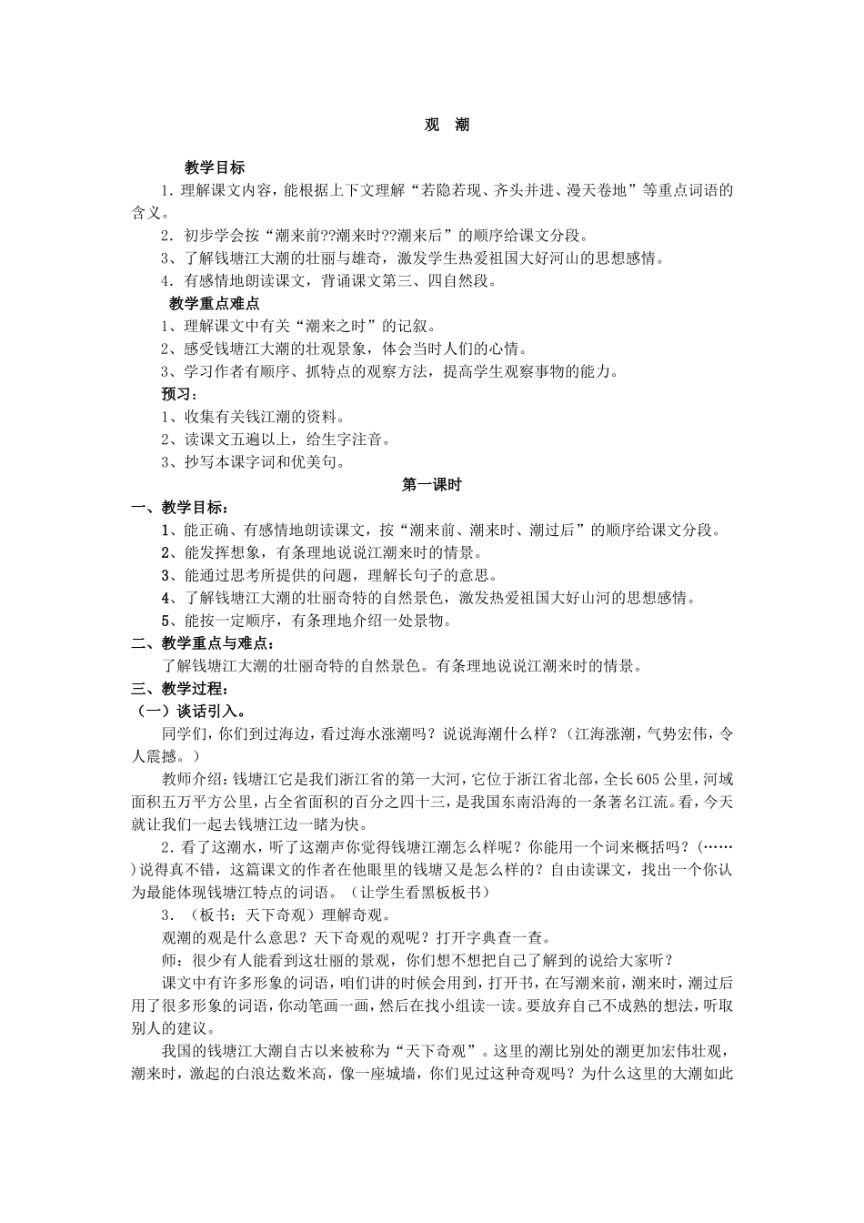 《观潮》教学设计_第1页