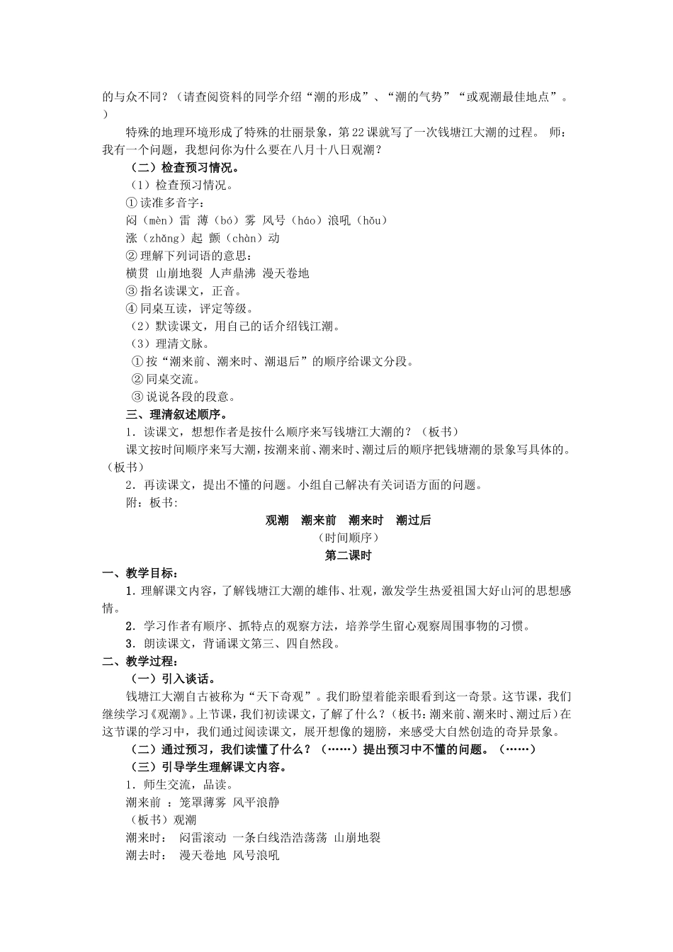 《观潮》教学设计_第2页