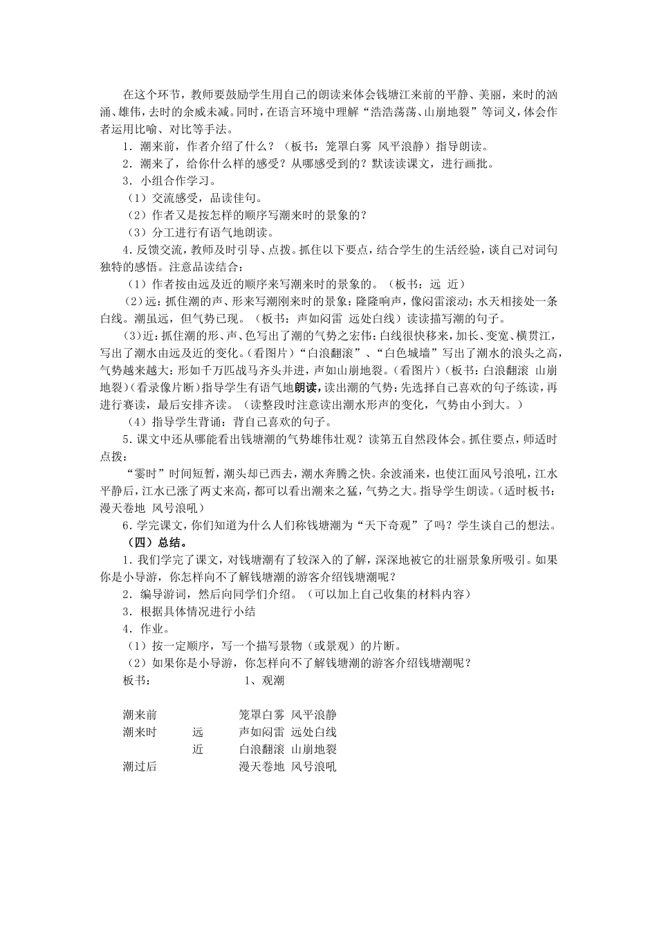 《观潮》教学设计_第3页