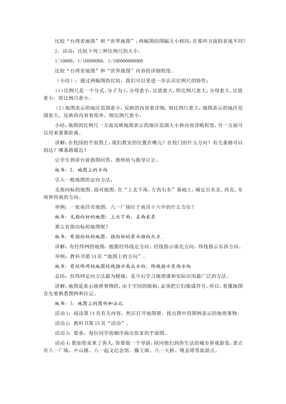 第三节地图教案_第2页