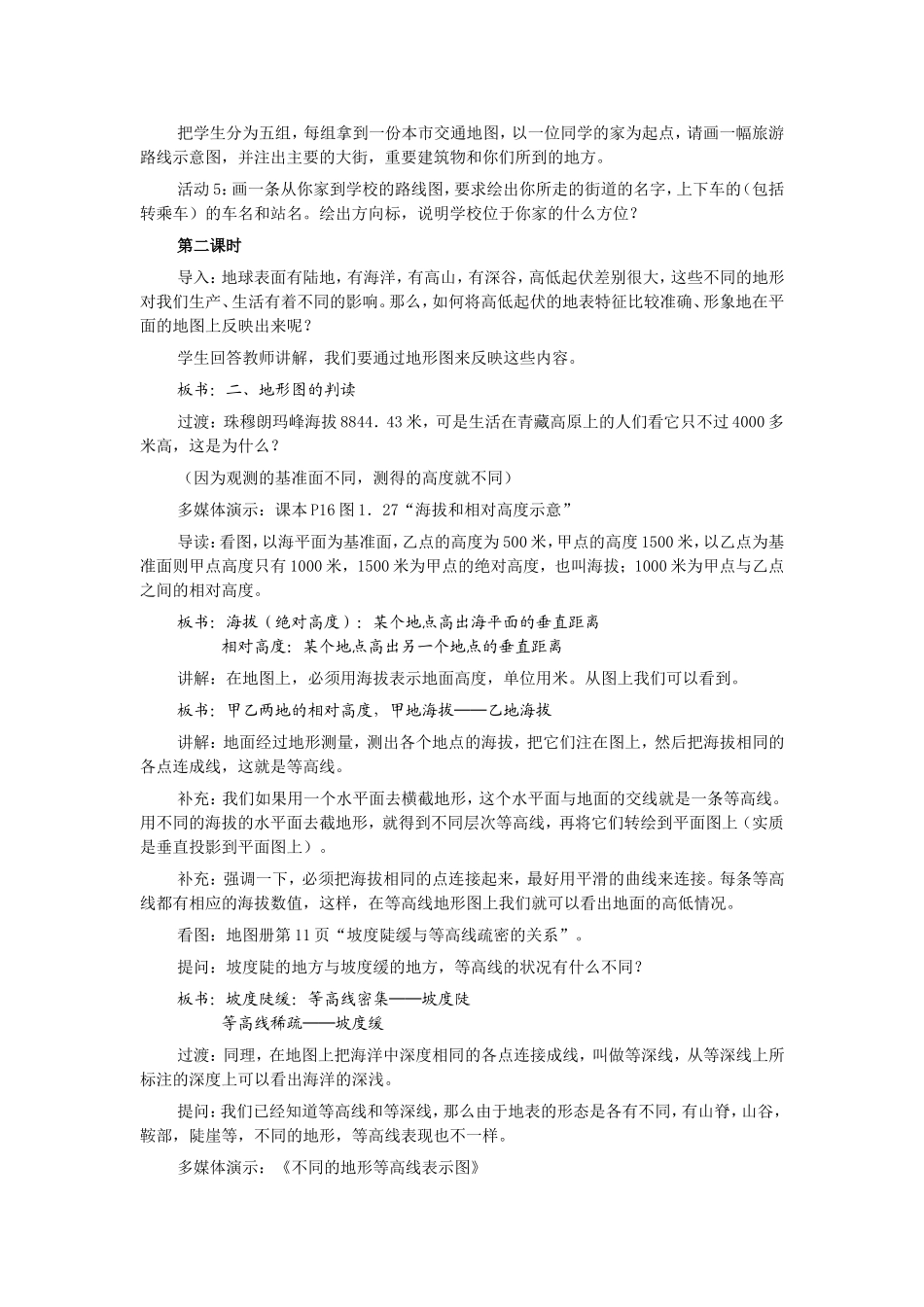 第三节地图教案_第3页