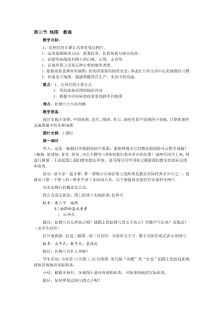 第三节地图教案