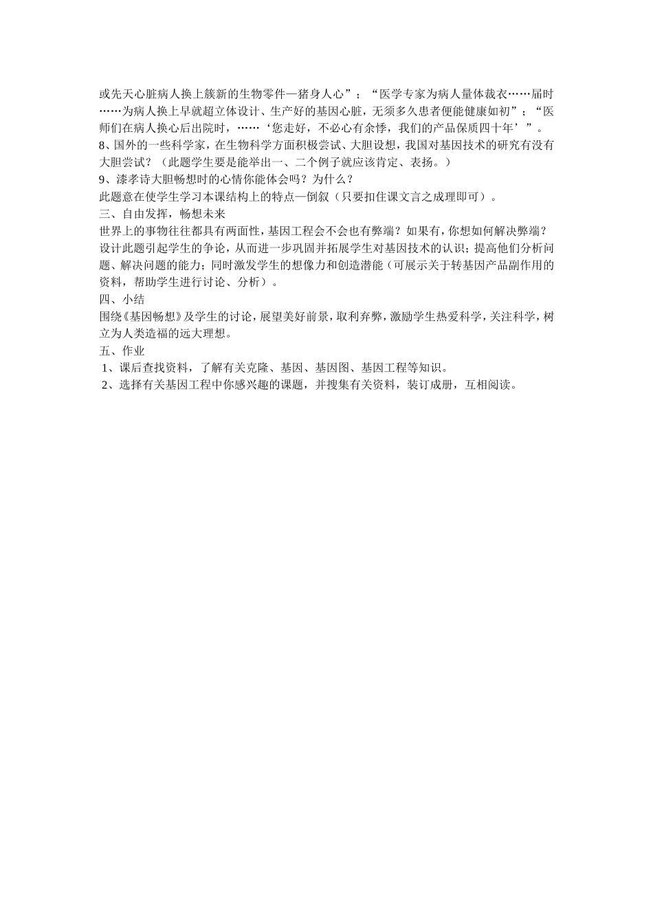 19基因畅想_第2页