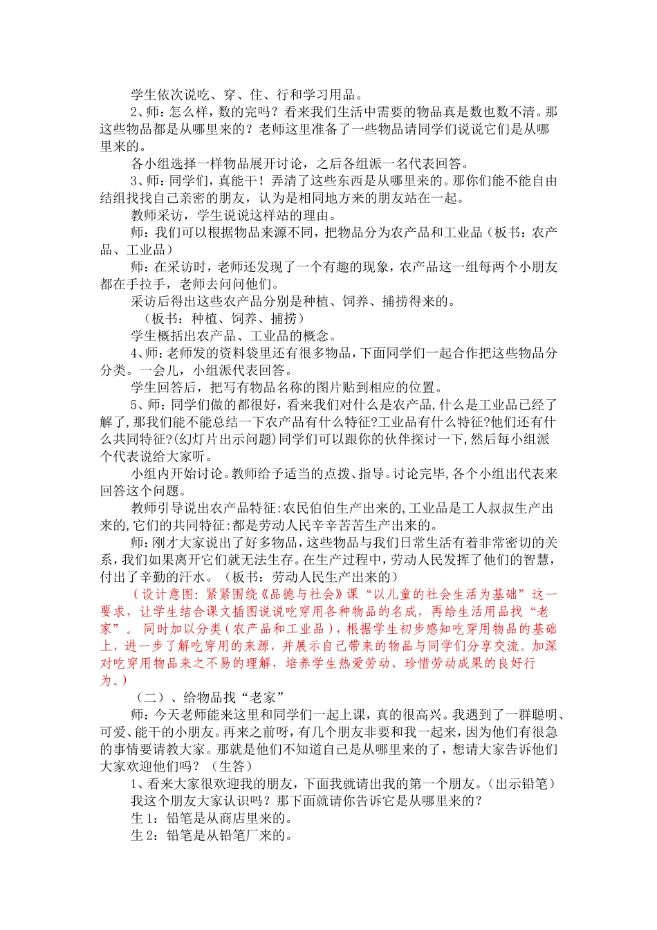 《吃穿用哪里来》教学设计及反思_第2页