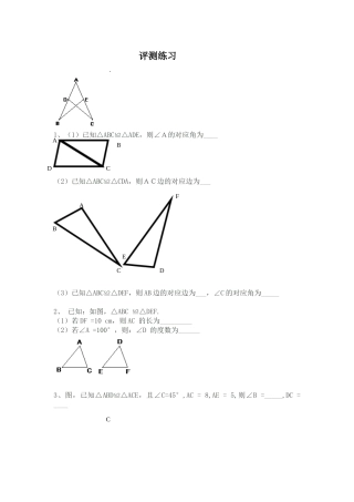 12.1全等三角形练习