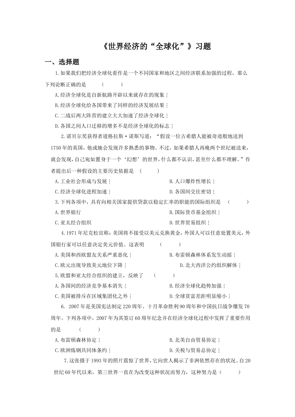 《世界经济的“全球化”》习题3_第1页
