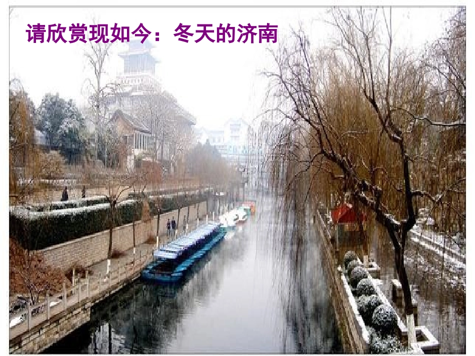 12.济南的冬天7_第2页