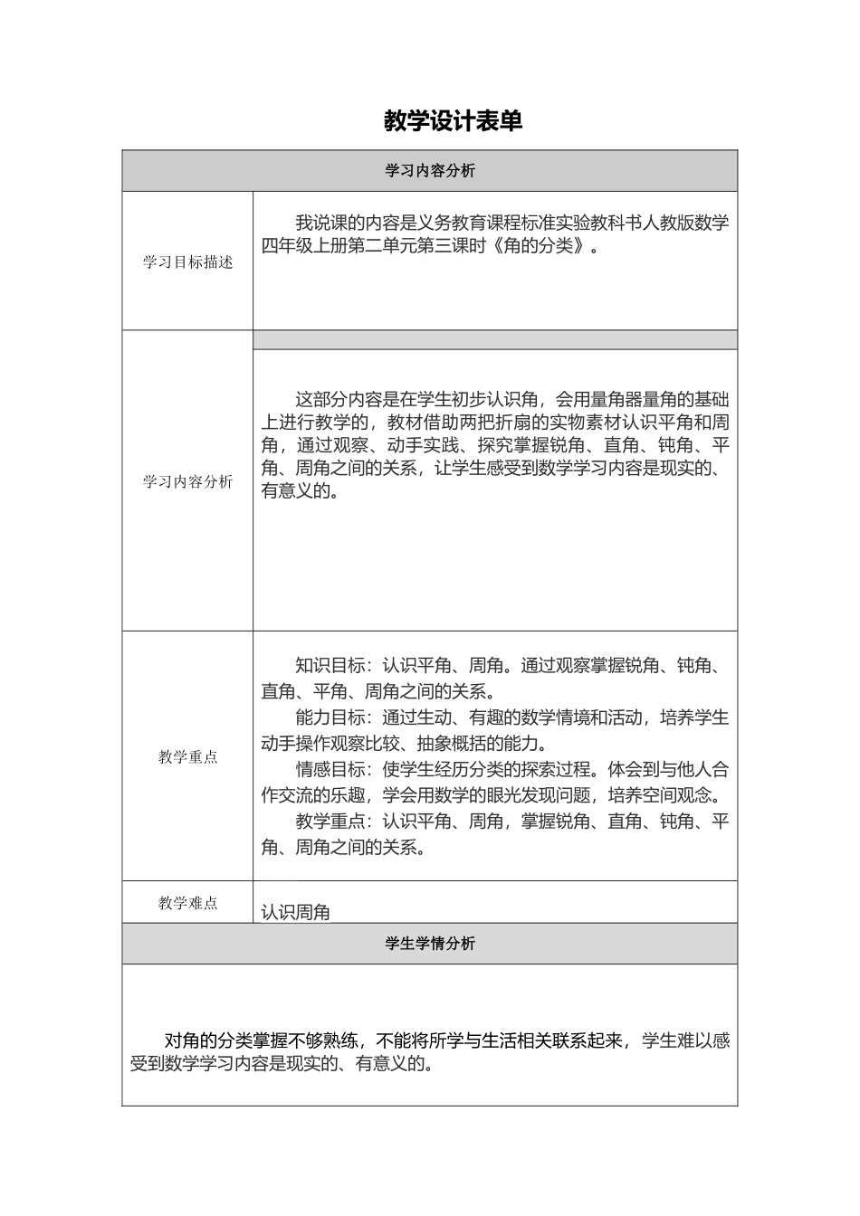 伍美云教学设计表单_第1页