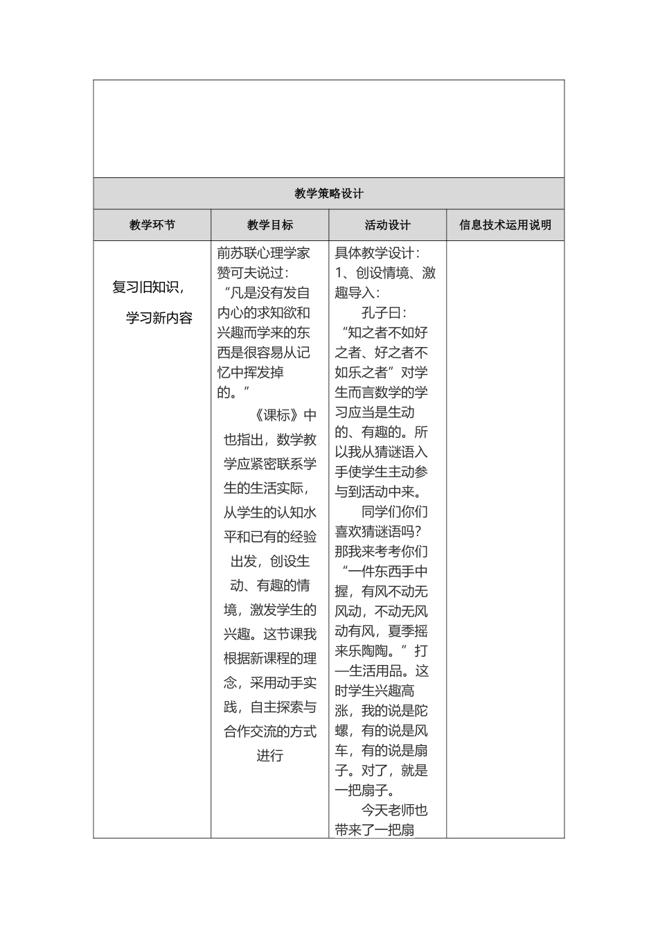 伍美云教学设计表单_第2页