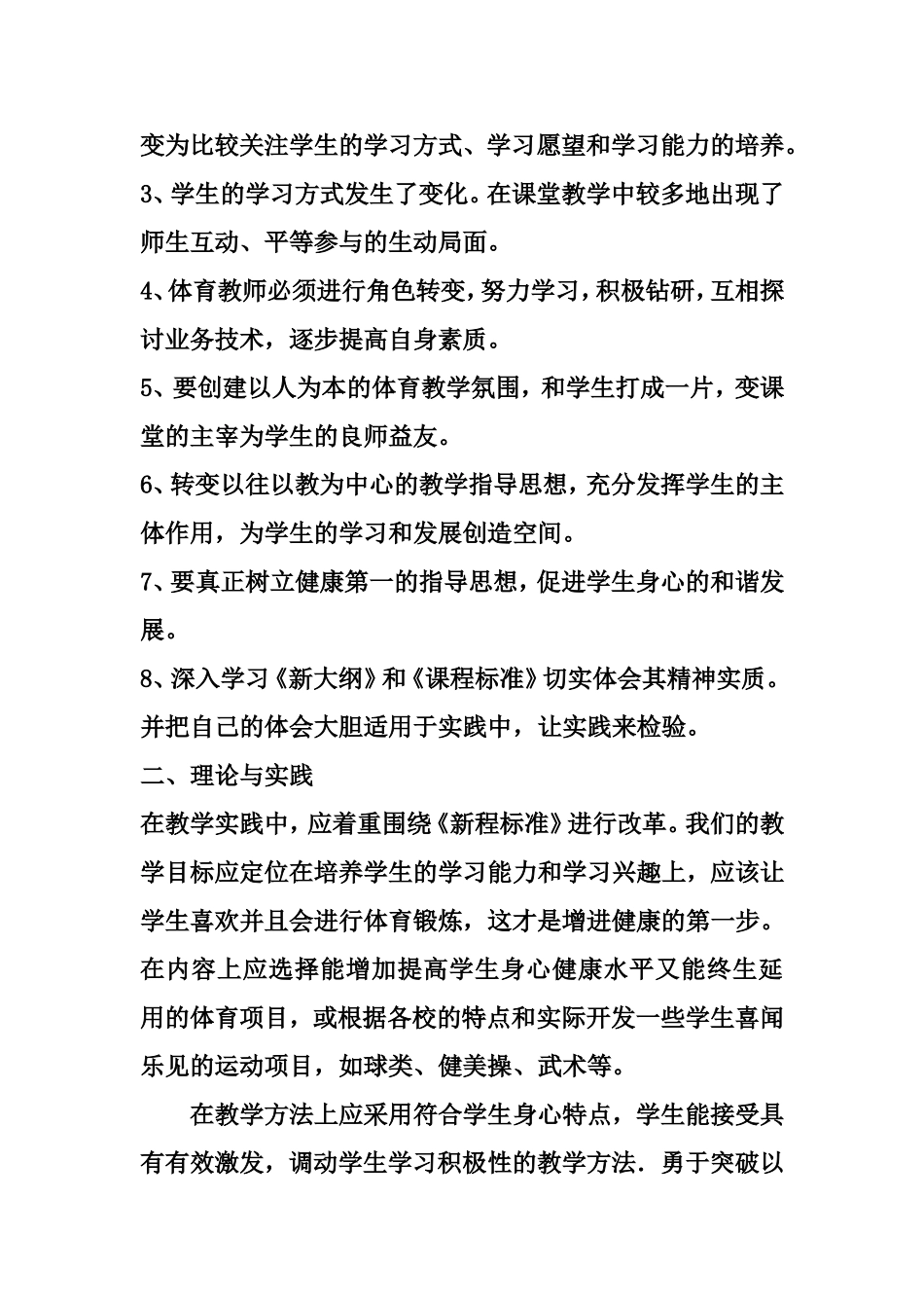 潘小霞体育教师校本学习心得体会_第2页