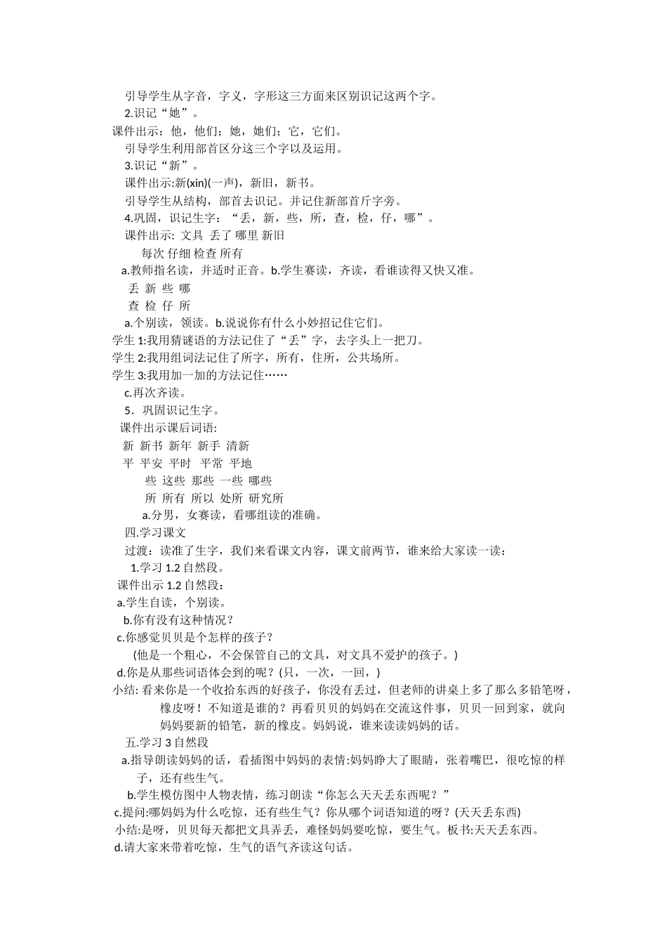 (部编)人教语文2011课标版一年级下册15-、--文具的家--第一课时_第2页