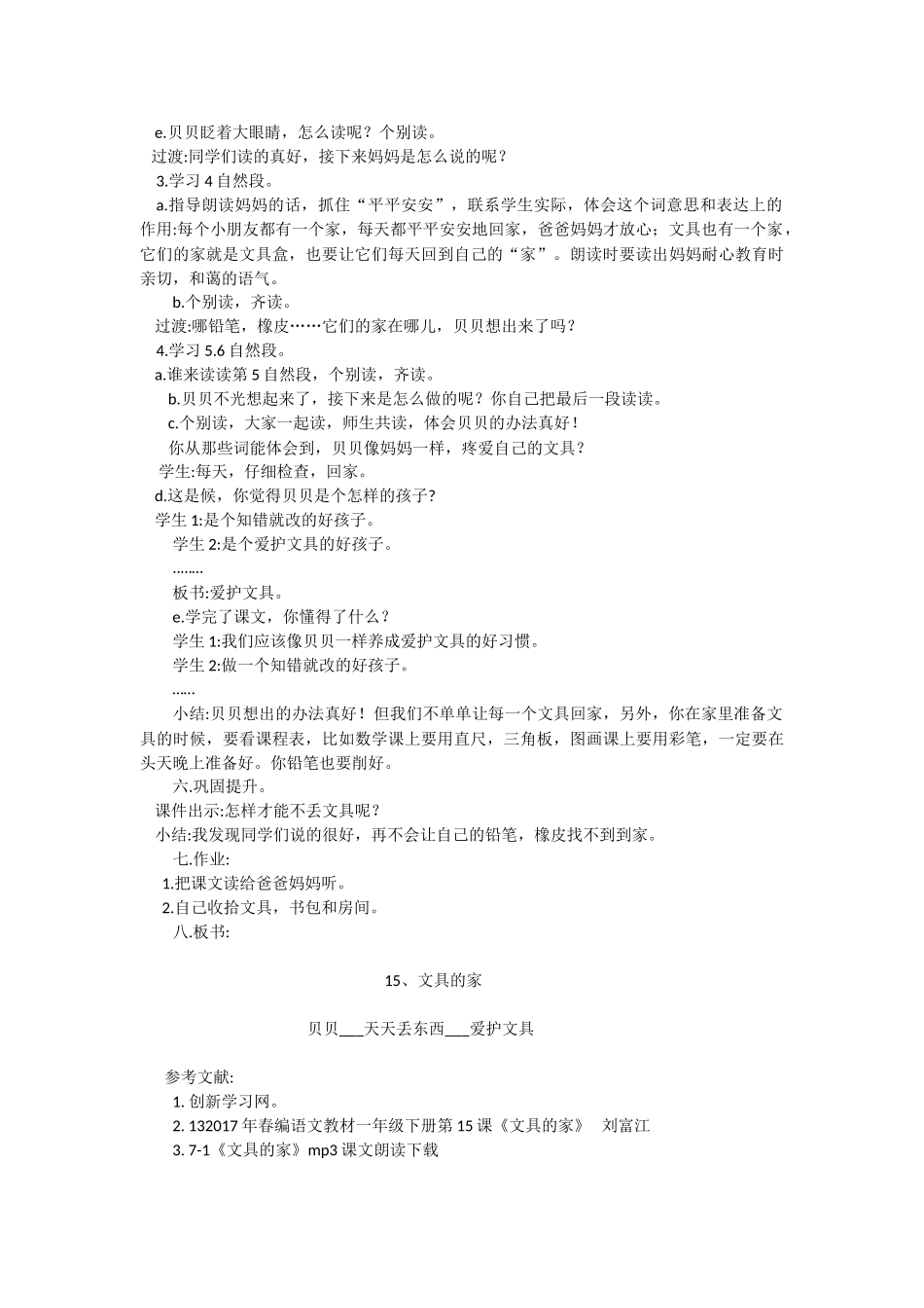 (部编)人教语文2011课标版一年级下册15-、--文具的家--第一课时_第3页