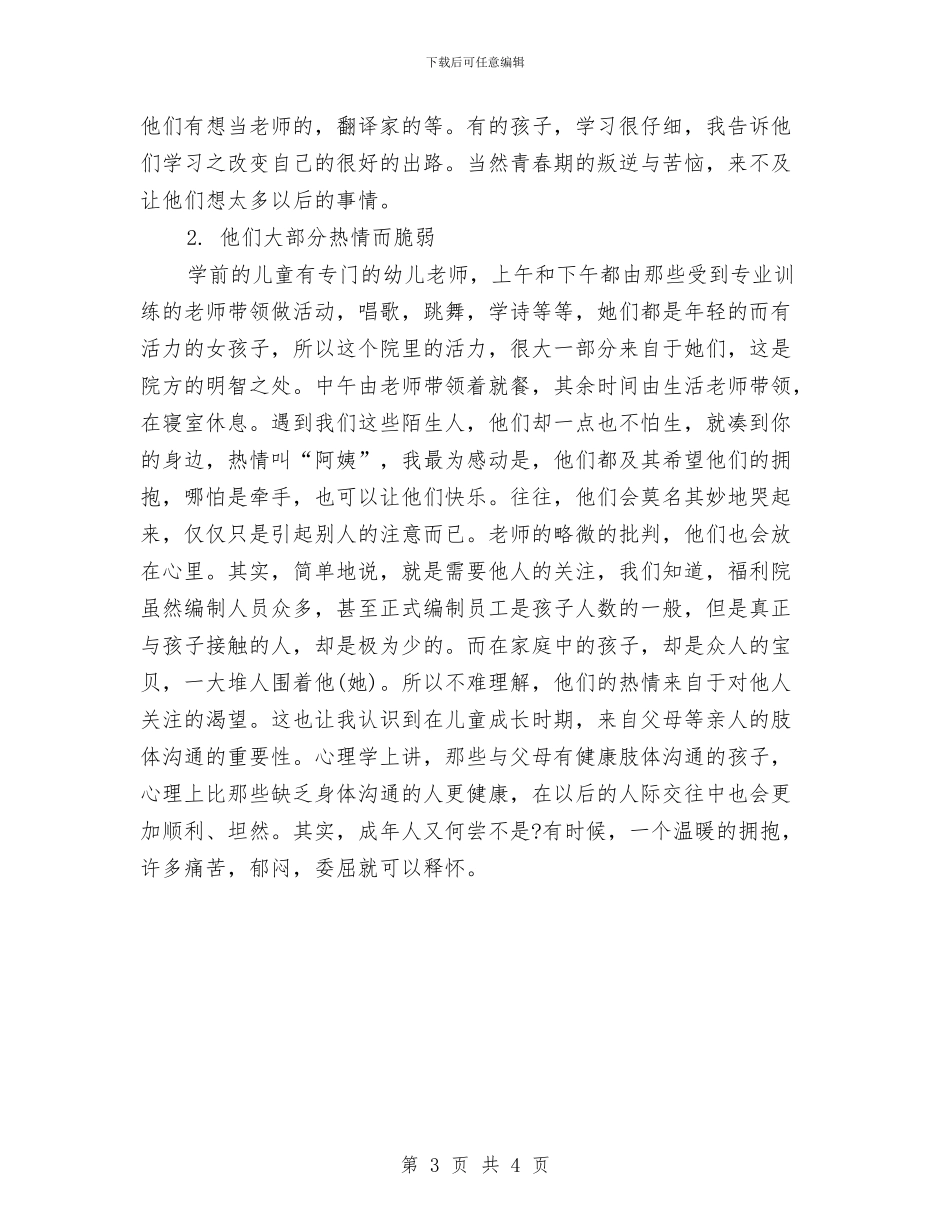 儿童福利院实习心得与儿童节由来介绍汇编_第3页