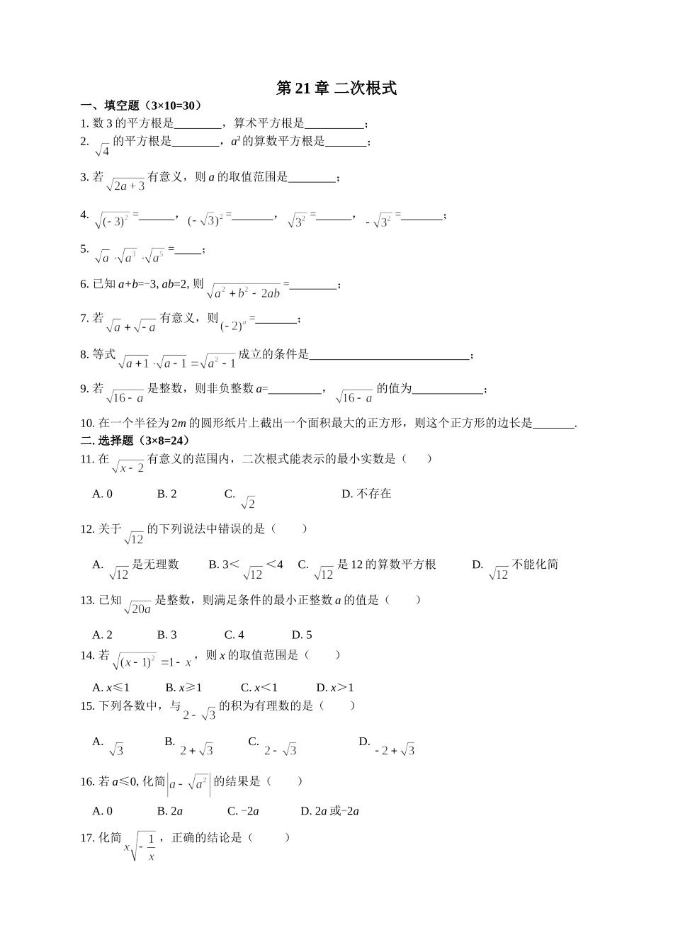 二次根式-综合检测试题_第1页