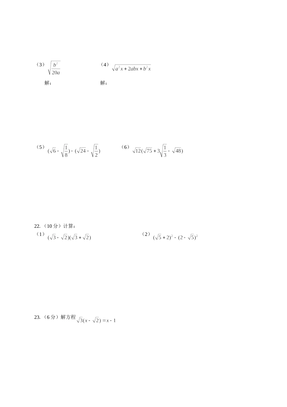 二次根式-综合检测试题_第3页