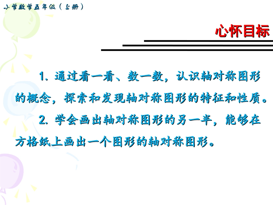 人教2011版小学数学四年级《图形的运动(二)》_第2页